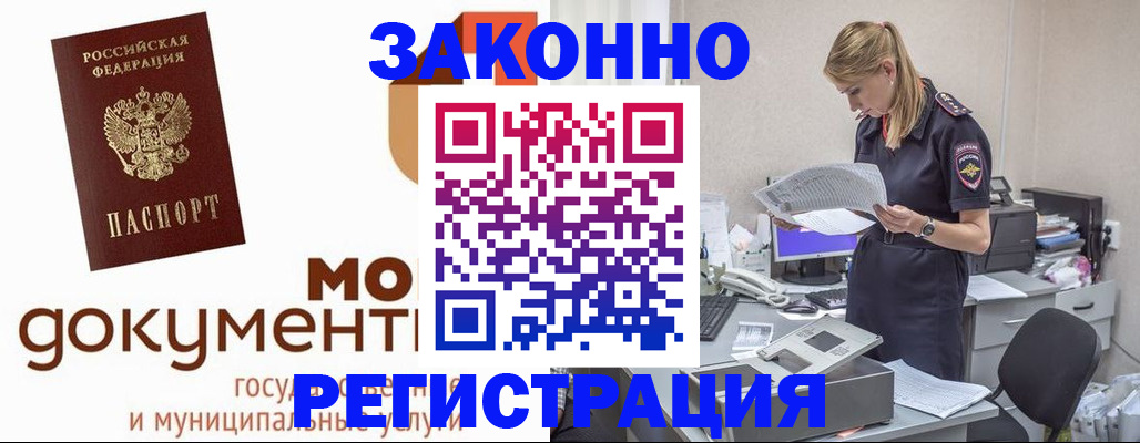 временная регистрация для всех в Каргополе