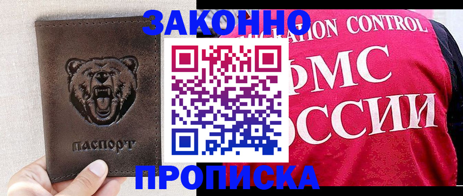 временная прописка в Каргополе